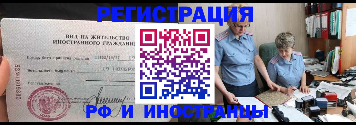 прописка для работы в Звенигово